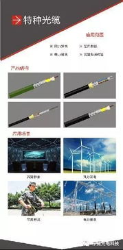 東捷光電 特種光纜制造商